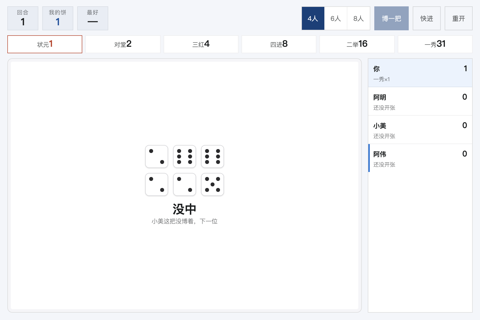 中秋博饼游戏截图