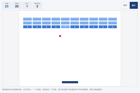 打砖块游戏截图