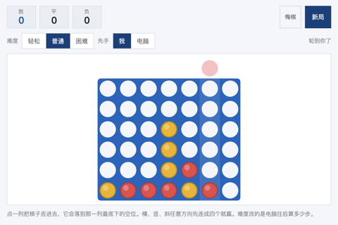 四子棋游戏截图