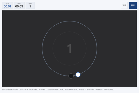 圆圈和球游戏截图