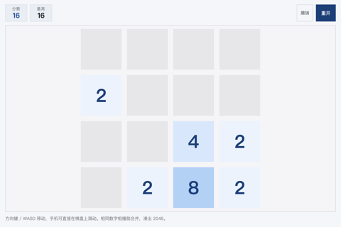 2048游戏截图