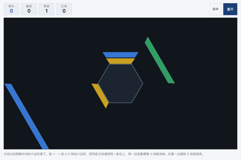 六边形方块游戏截图