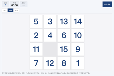 数字华容道游戏截图