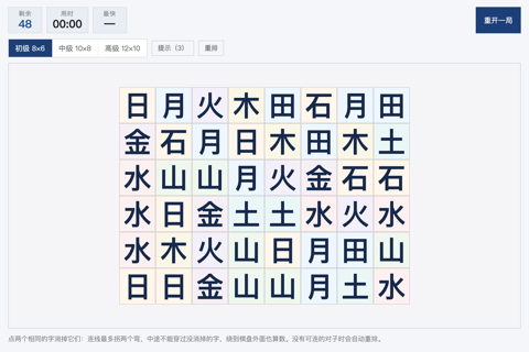 连连看游戏截图