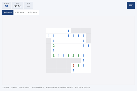 扫雷游戏截图
