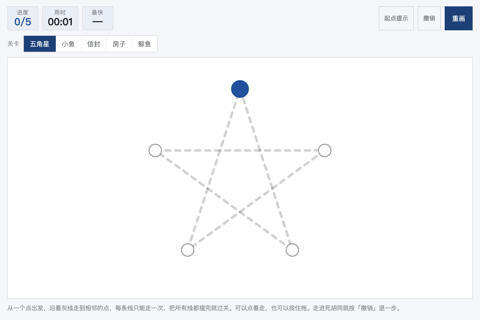 一笔画游戏截图