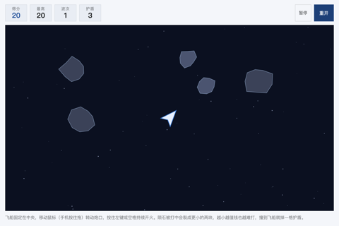 二维星际战争游戏截图