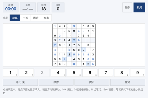 数独游戏截图