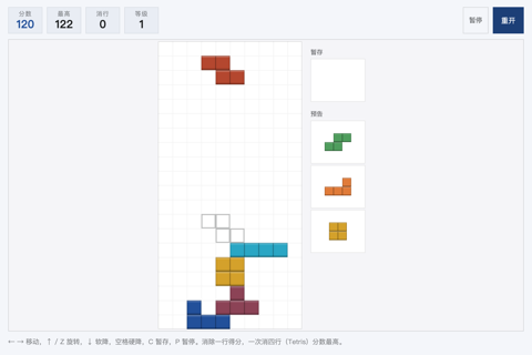 俄罗斯方块游戏截图