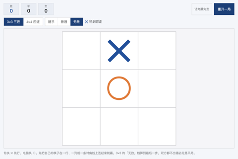 井字棋游戏截图