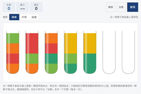 水排序游戏截图