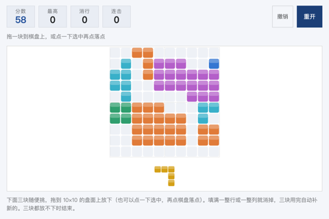 木块拼图游戏截图